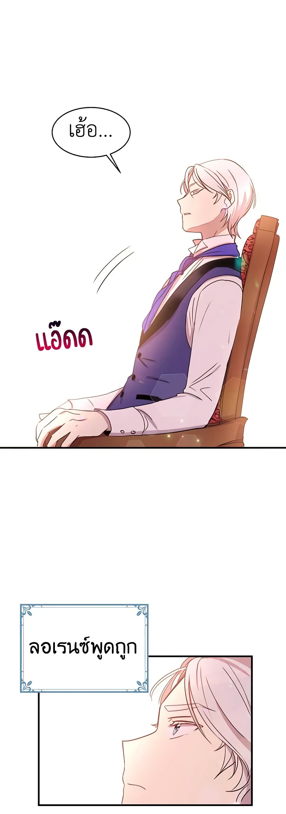 อ่านการ์ตูน What’s Wrong With You, Duke 20 ภาพที่ 24