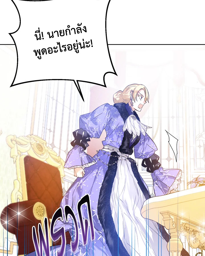 อ่านการ์ตูน Royal Marriage 19 ภาพที่ 66