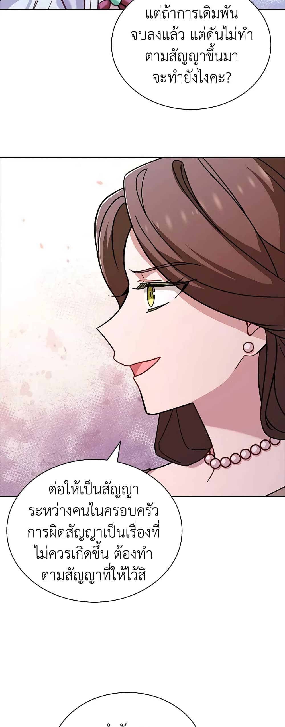 อ่านการ์ตูน The Lady Needs a Break 86 ภาพที่ 49