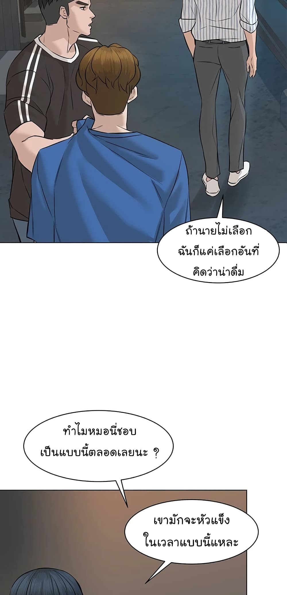 อ่านการ์ตูน From the Grave and Back 60 ภาพที่ 56