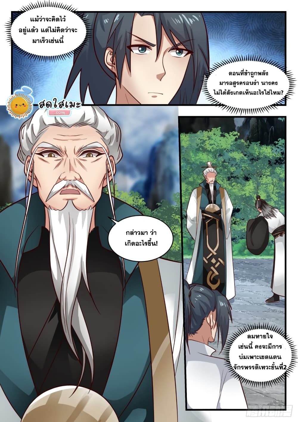 อ่านการ์ตูน Martial Peak 1713 ภาพที่ 8