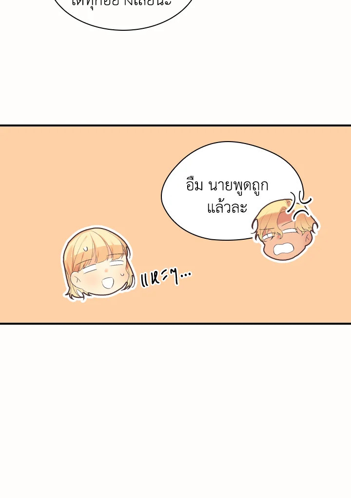 อ่านการ์ตูน The Beloved Little Princess 19 ภาพที่ 28