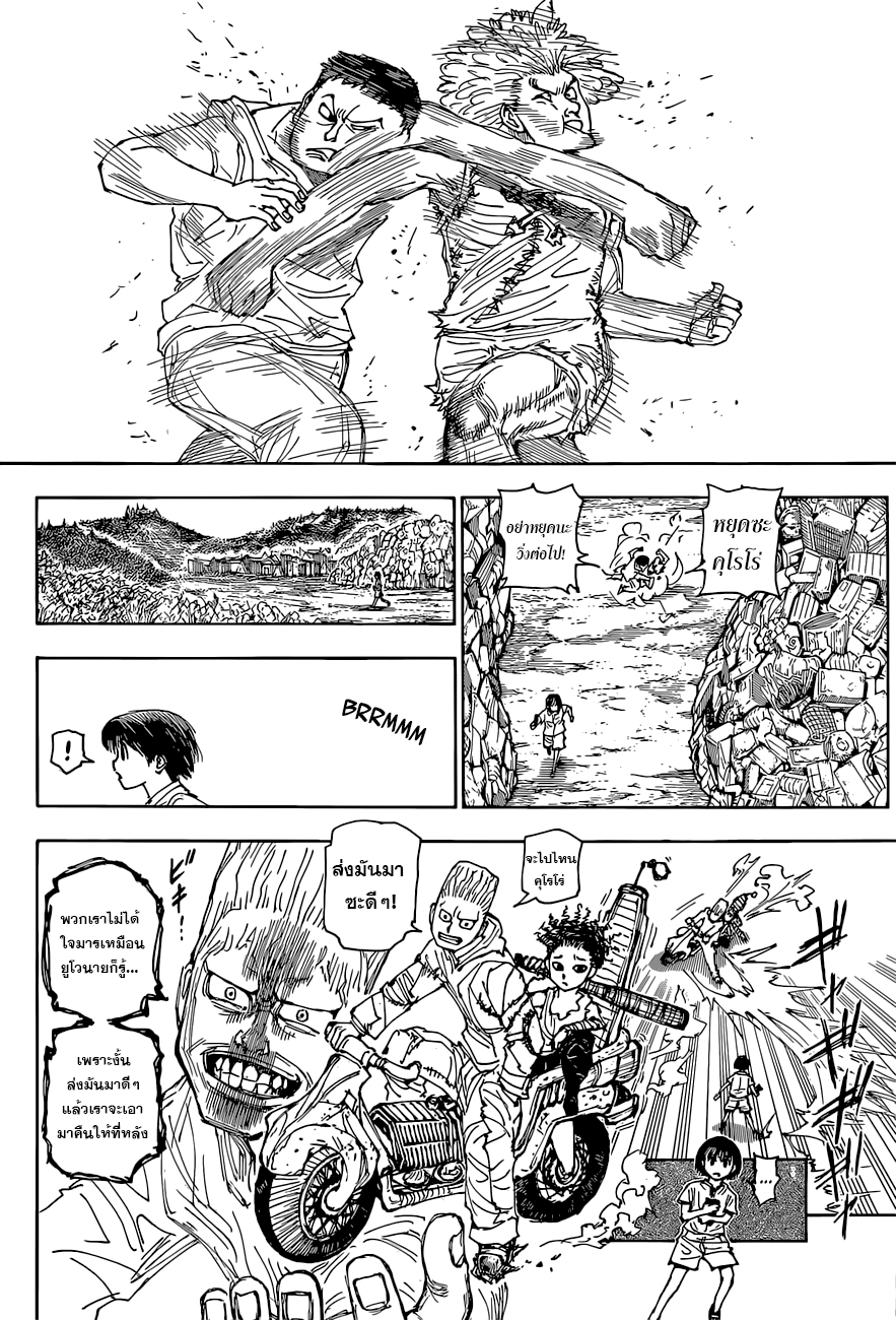 อ่านการ์ตูน Hunter x Hunter 395 ภาพที่ 11