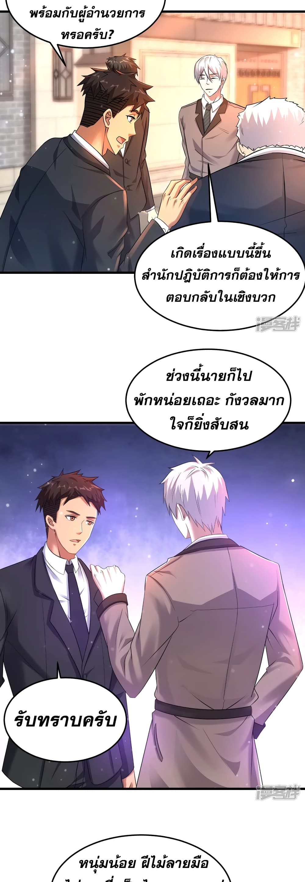 อ่านการ์ตูน Super Infected 26 ภาพที่ 15