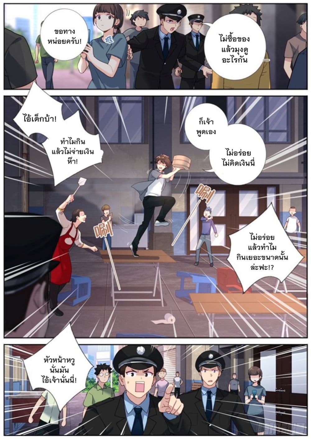 อ่านการ์ตูน Turan Cheng Xianle Zenme Ban 2 ภาพที่ 15