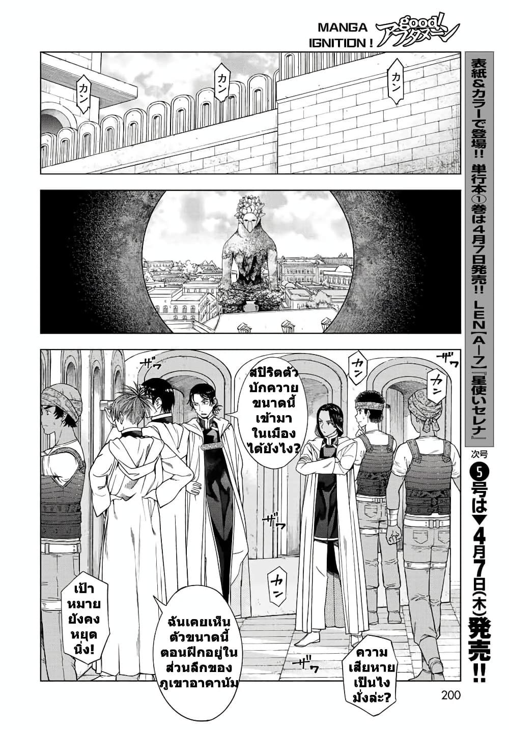 อ่านการ์ตูน Magus of the Library 36 ภาพที่ 10