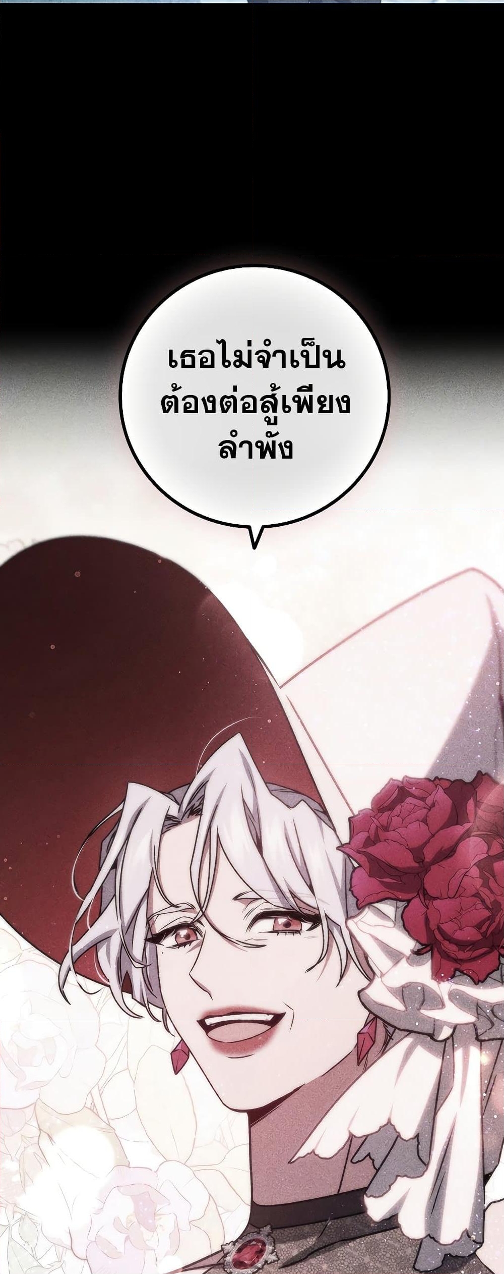 อ่านการ์ตูน Dragon-Devouring Mage 18 ภาพที่ 81