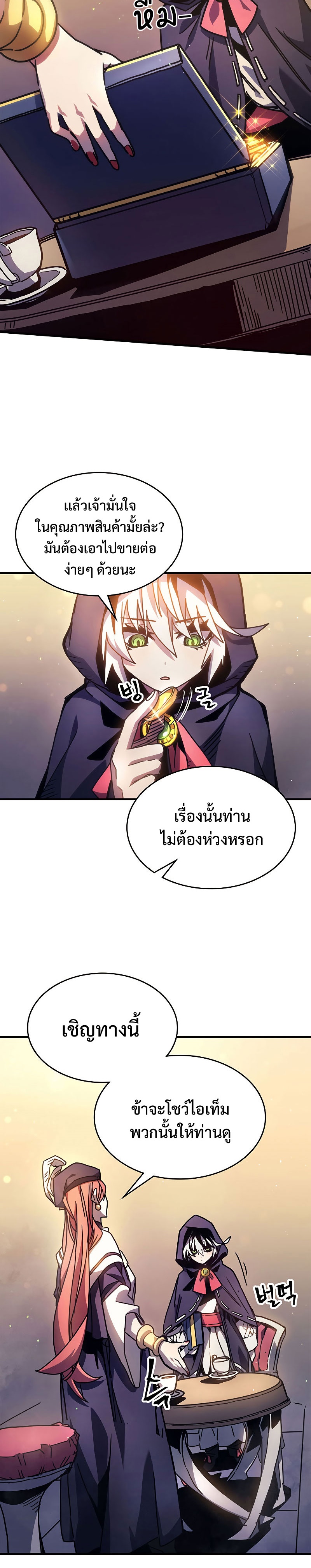 อ่านการ์ตูน Mr Devourer Please Act Like a Final Boss 2 ภาพที่ 26