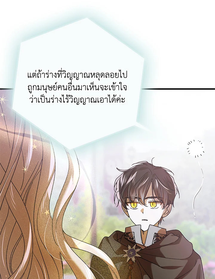 อ่านการ์ตูน A Way to Protect the Lovable You 78 ภาพที่ 69