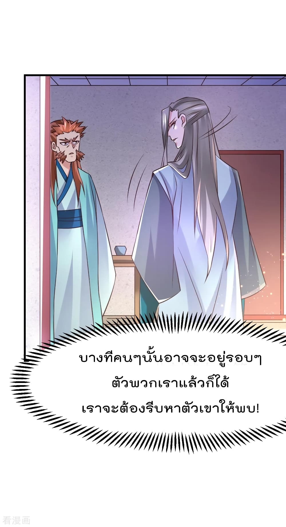 อ่านการ์ตูน Immortal Husband on The Earth 57 ภาพที่ 55