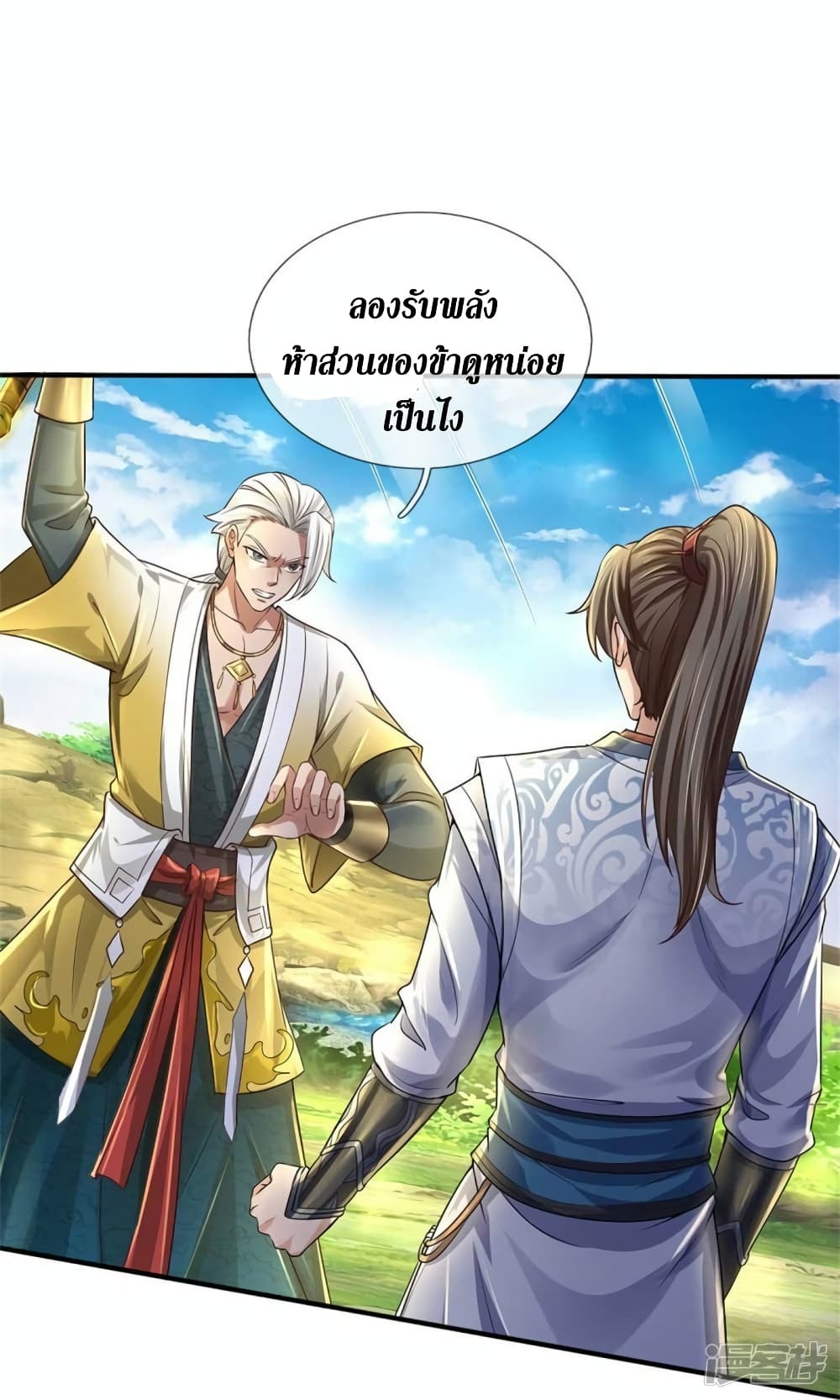 อ่านการ์ตูน Sky Sword God 560 ภาพที่ 25