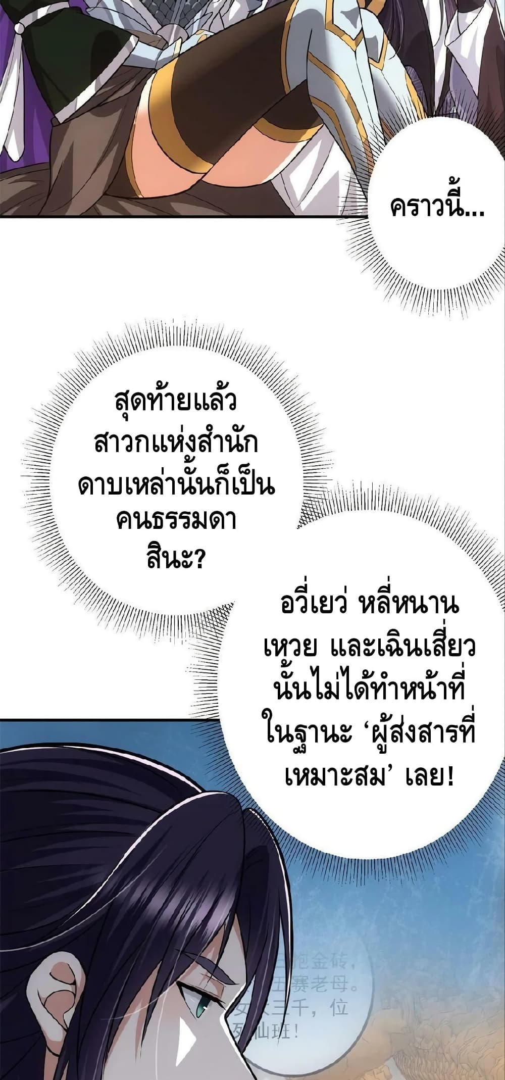 อ่านการ์ตูน Keep A Low Profile 98 ภาพที่ 10