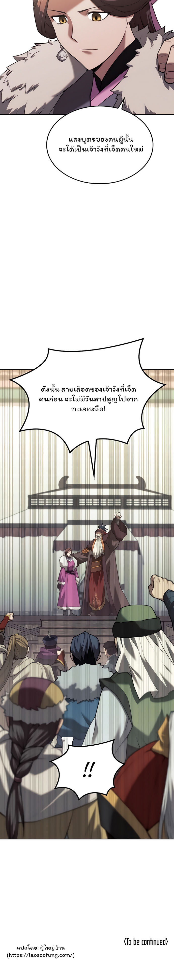 อ่านการ์ตูน Tale of a Scribe Who Retires to the Countryside 108 ภาพที่ 30