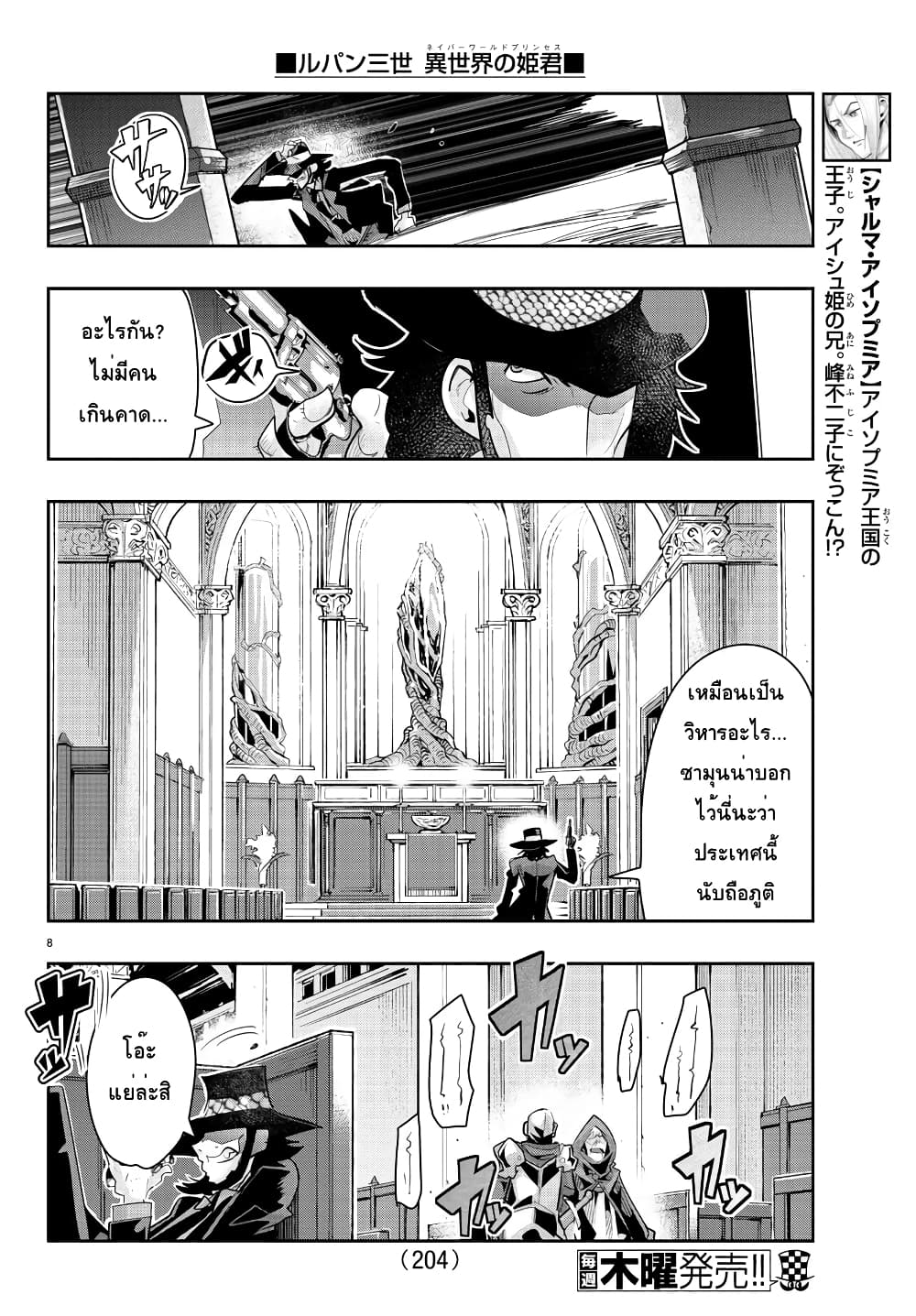 อ่านการ์ตูน Lupin Sansei Isekai no Himegimi 30 ภาพที่ 8