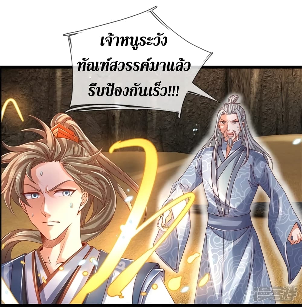 อ่านการ์ตูน Sky Sword God 417 ภาพที่ 23