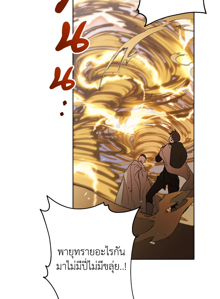 อ่านการ์ตูน A Way to Protect the Lovable You 33 ภาพที่ 51