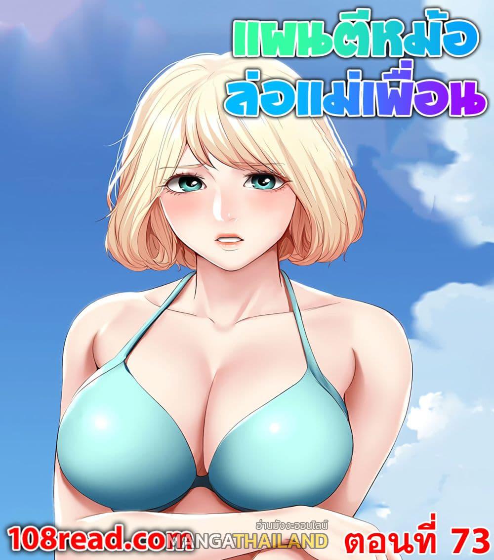 อ่านการ์ตูน Boarding Diary 73 ภาพที่ 1