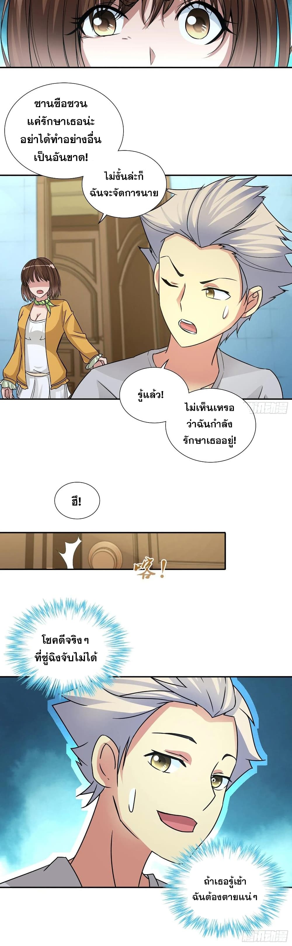 อ่านการ์ตูน I Am A God of Medicine 73 ภาพที่ 9