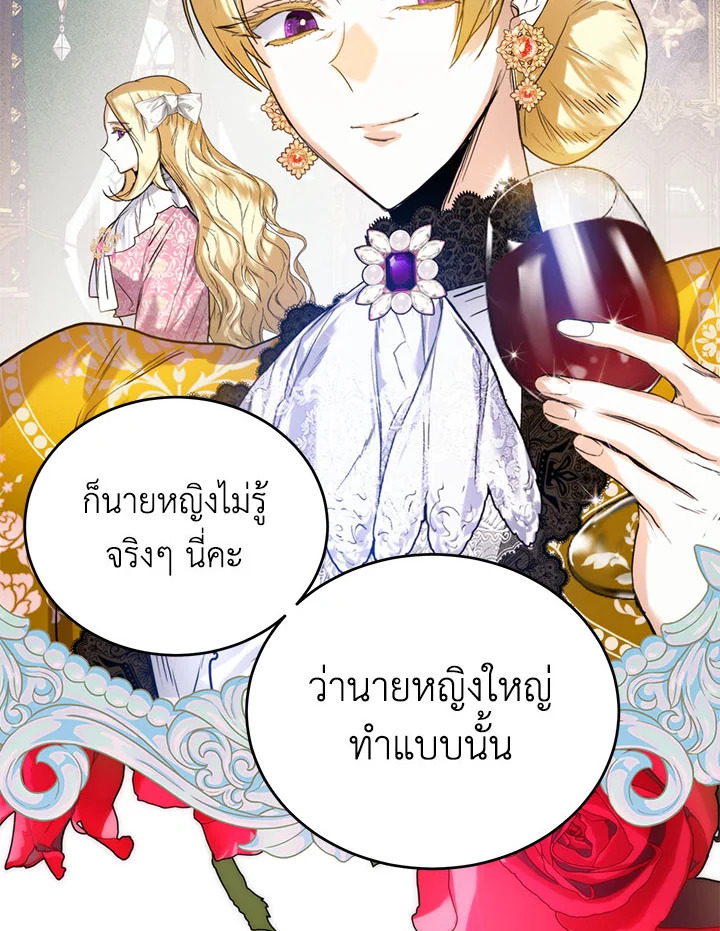 อ่านการ์ตูน Royal Marriage 42 ภาพที่ 79