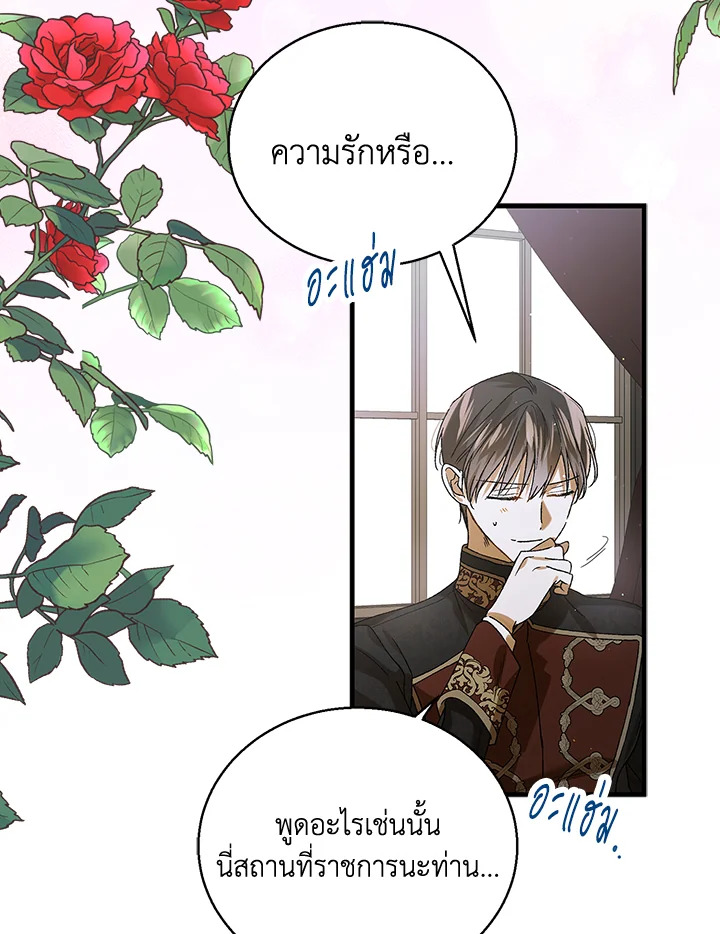 อ่านการ์ตูน A Way to Protect the Lovable You 78 ภาพที่ 92