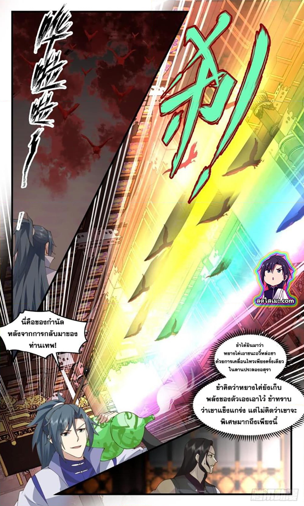 อ่านการ์ตูน Martial Peak 2740 ภาพที่ 5