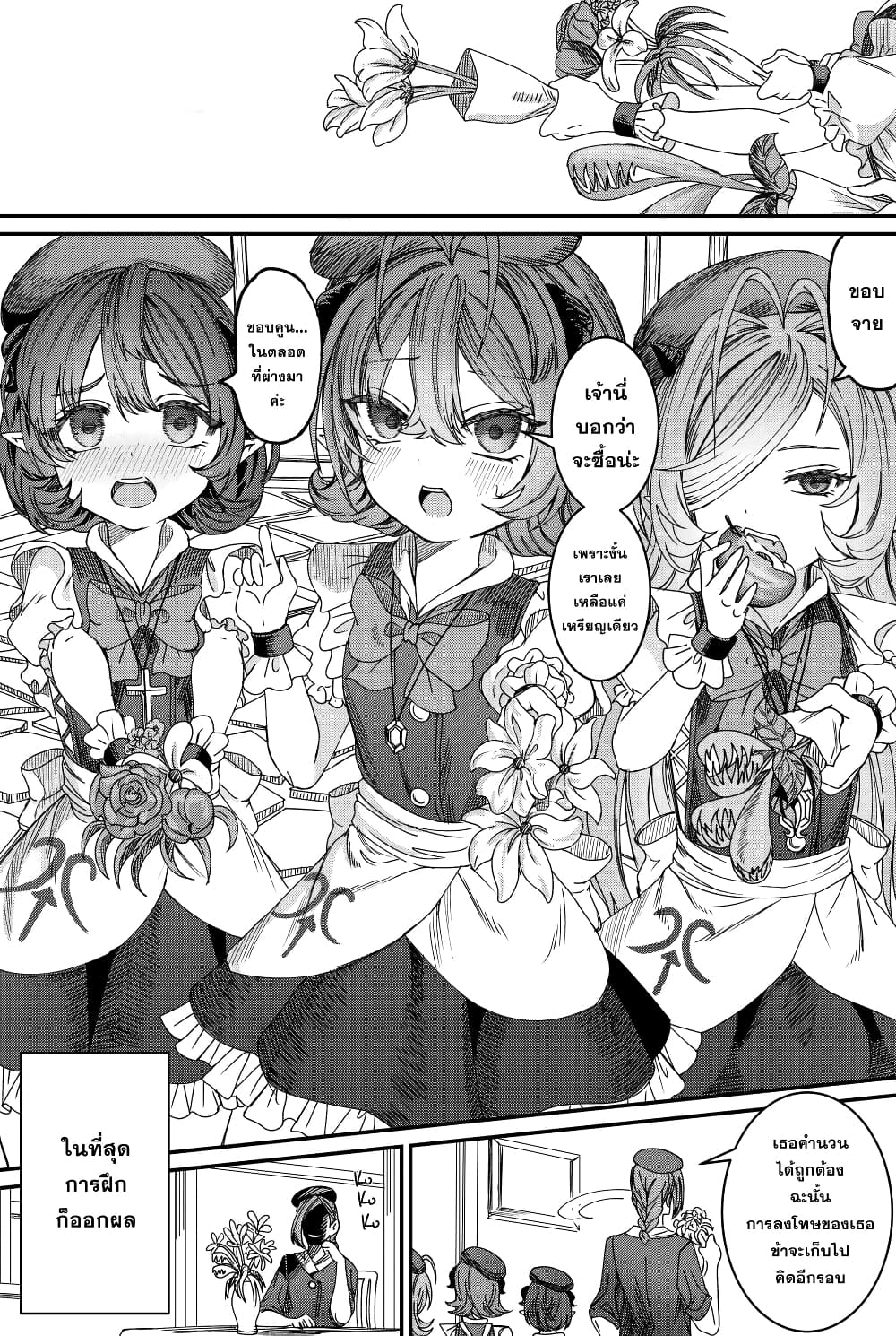 อ่านการ์ตูน Training Slaves to make a Harem 9 ภาพที่ 2