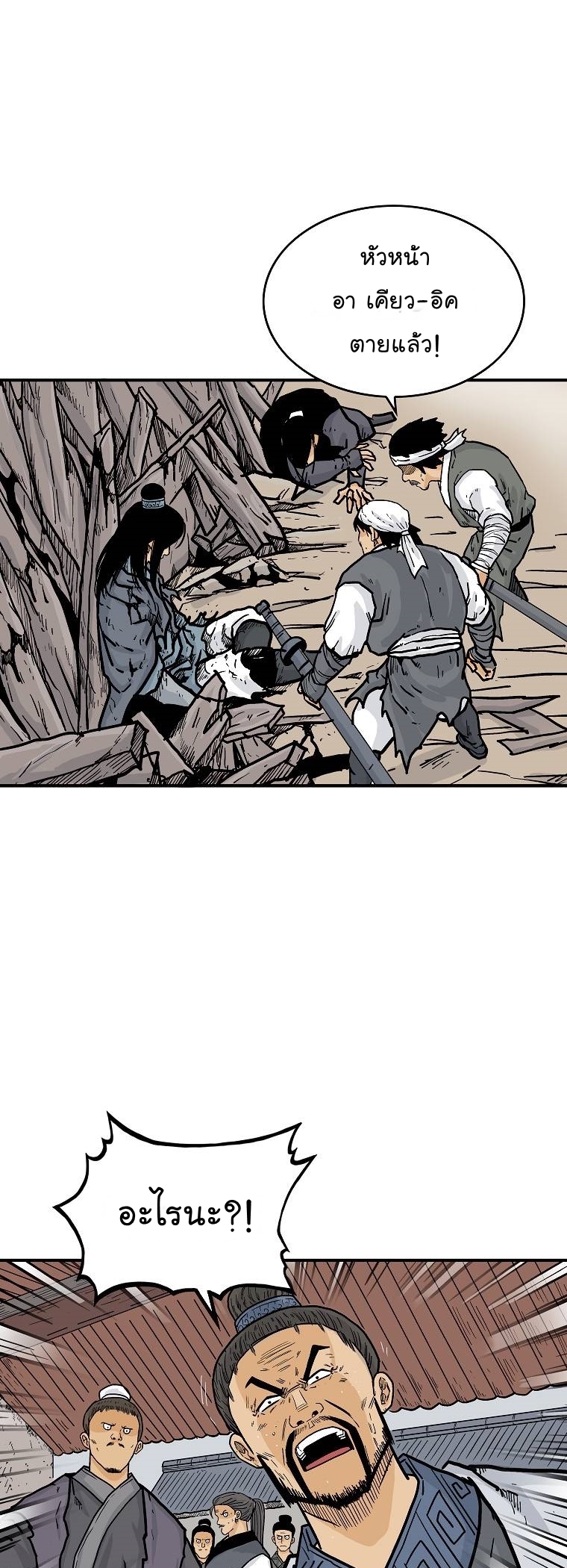 อ่านการ์ตูน Fist Demon Of Mount Hua 71 ภาพที่ 22