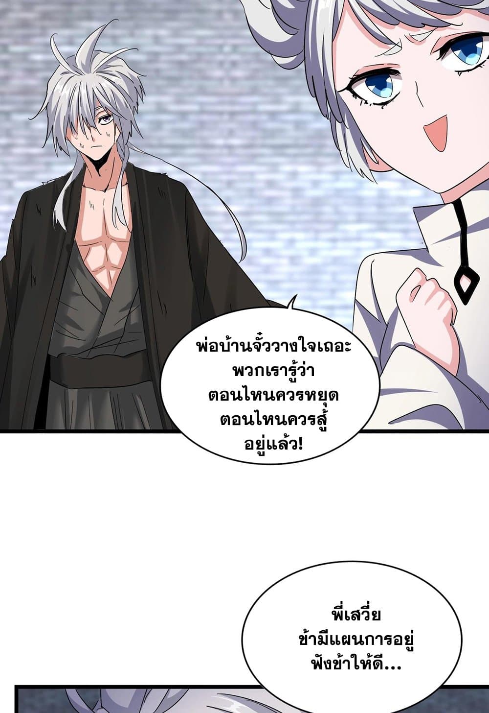 อ่านการ์ตูน Magic Emperor 515 ภาพที่ 42