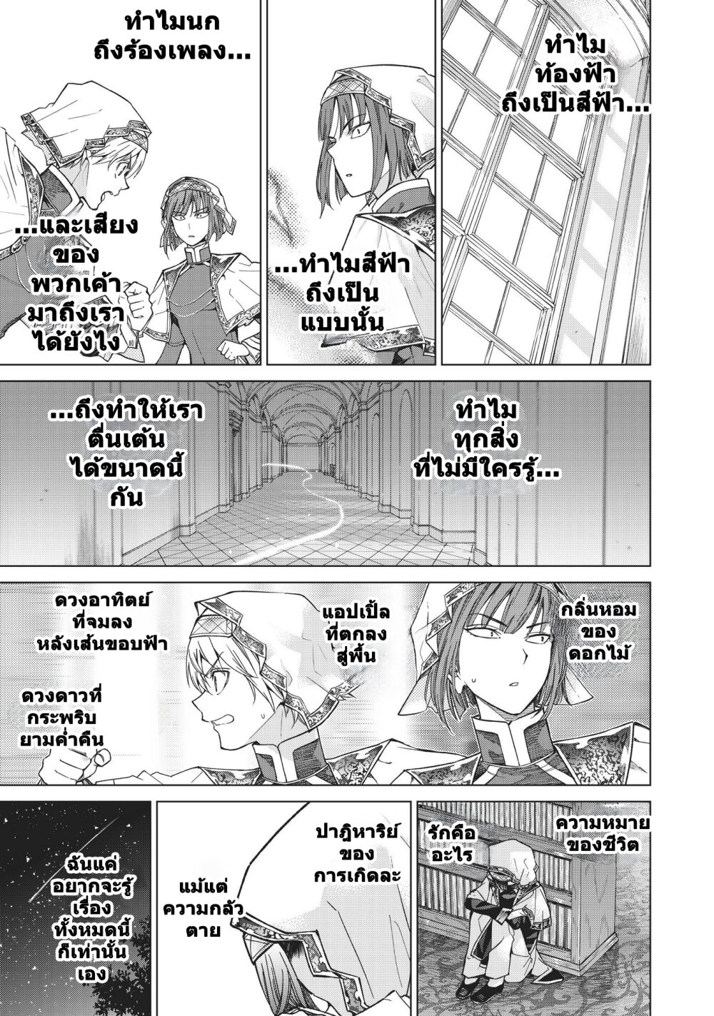 อ่านการ์ตูน Magus of the Library 21 ภาพที่ 19