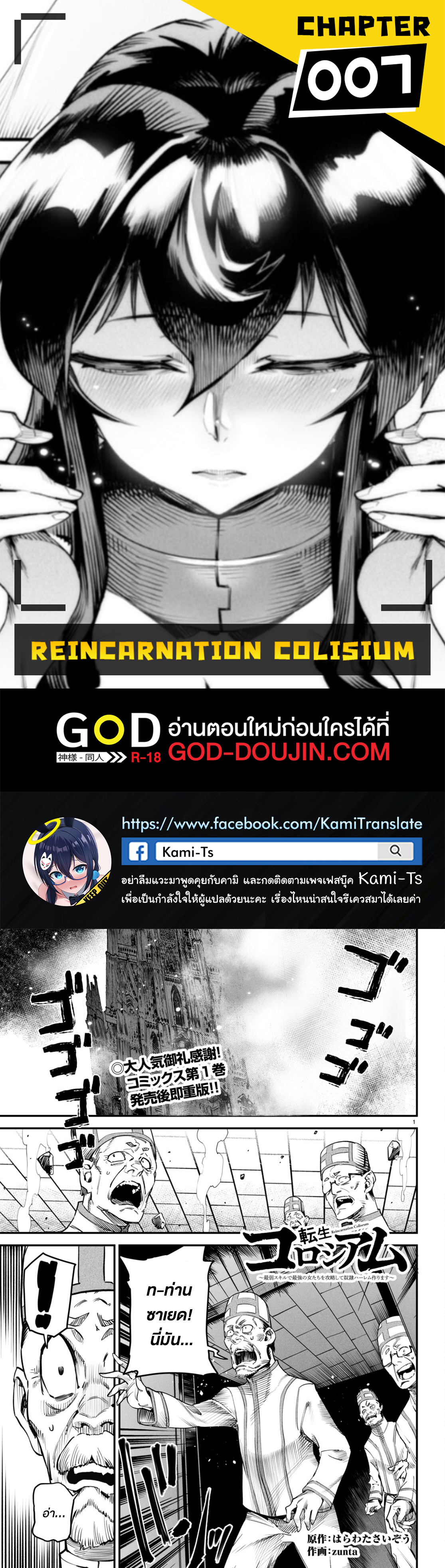 อ่านการ์ตูน Reincarnation Coliseum 7 ภาพที่ 1