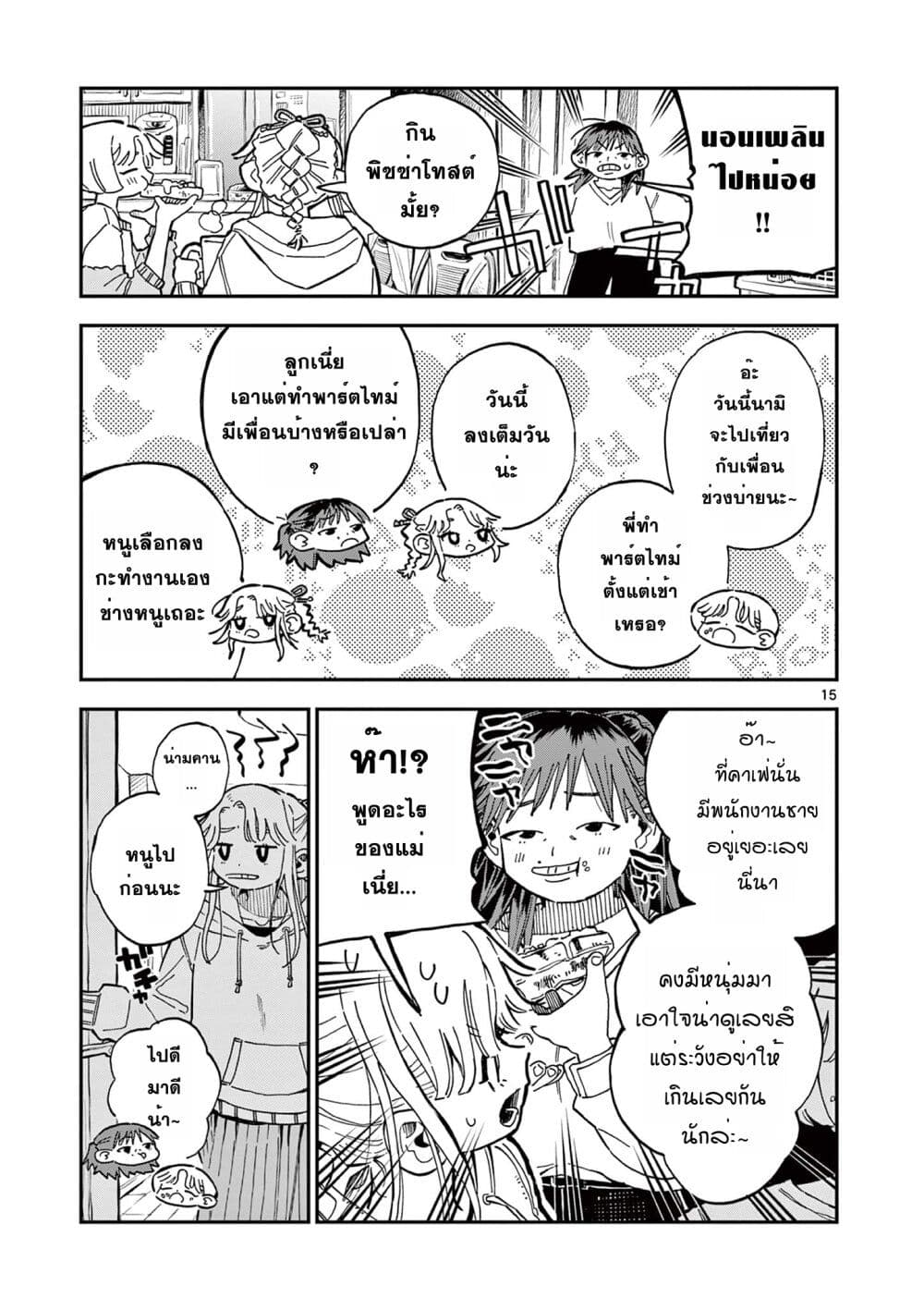 อ่านการ์ตูน School Back 3 ภาพที่ 15