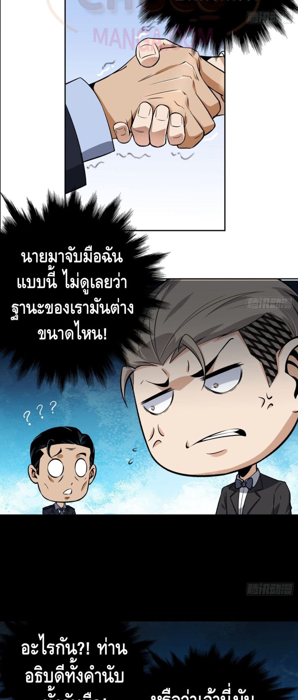 อ่านการ์ตูน Super Genius 24 ภาพที่ 4