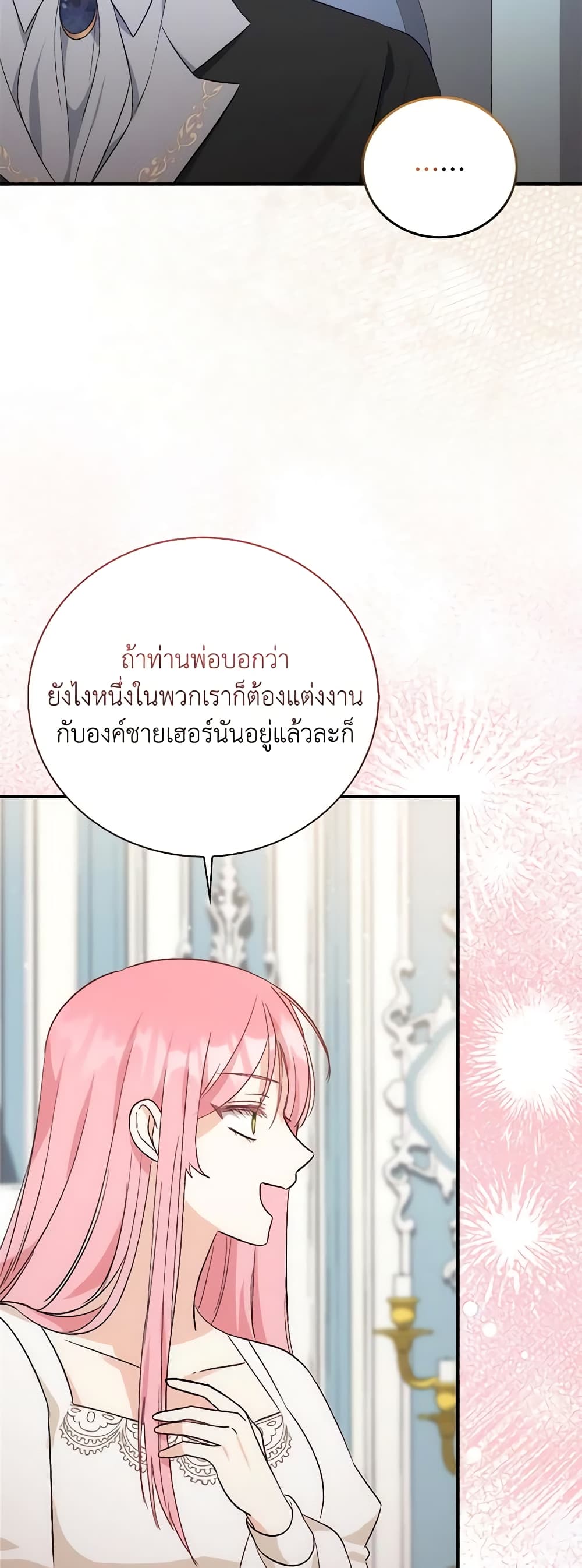 อ่านการ์ตูน I Became the Sister of the Time-Limited Heroine 2 ภาพที่ 9