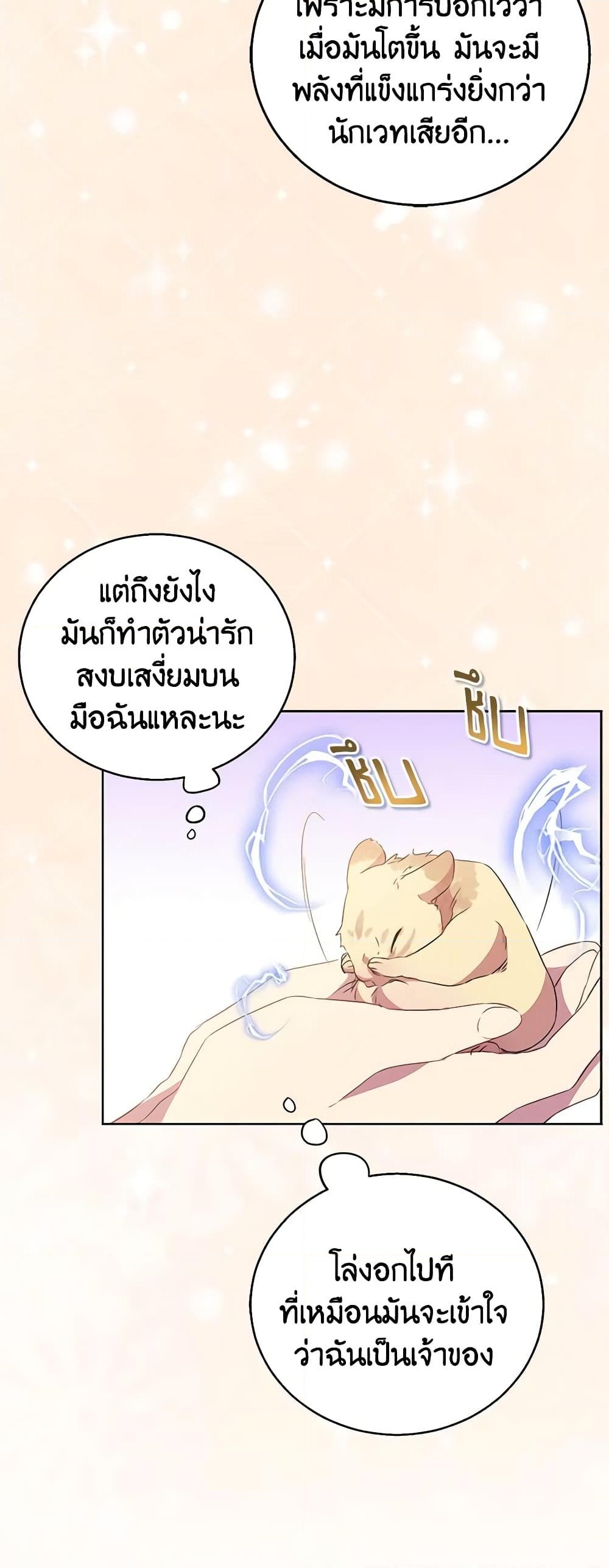 อ่านการ์ตูน I’m a Fake Saintess but the Gods are Obsessed 54 ภาพที่ 31