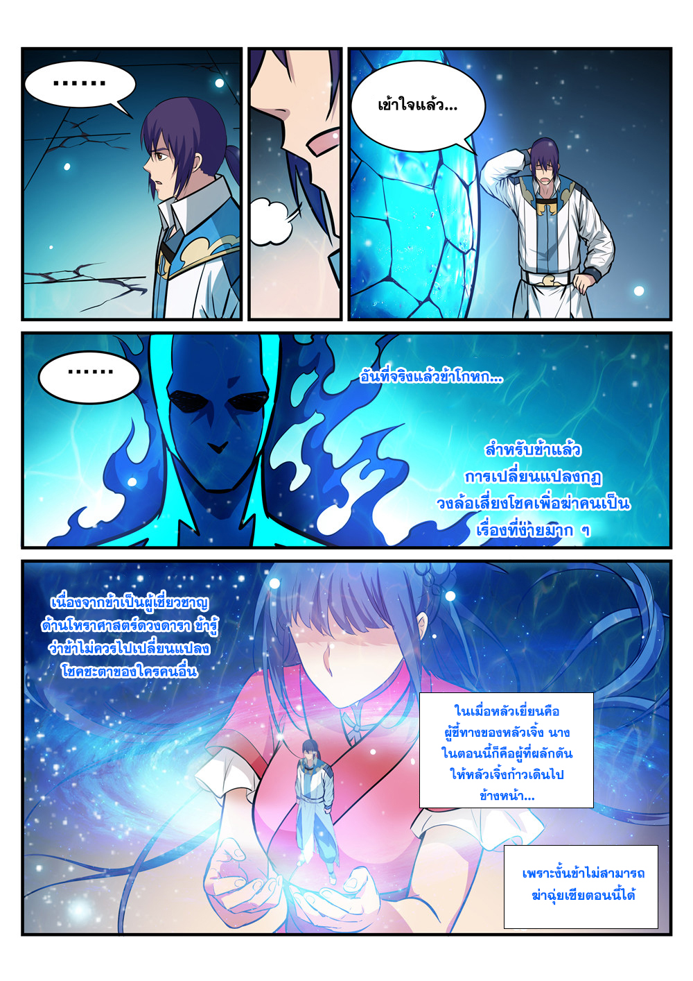 อ่านการ์ตูน Bailian Chengshen 216 ภาพที่ 9