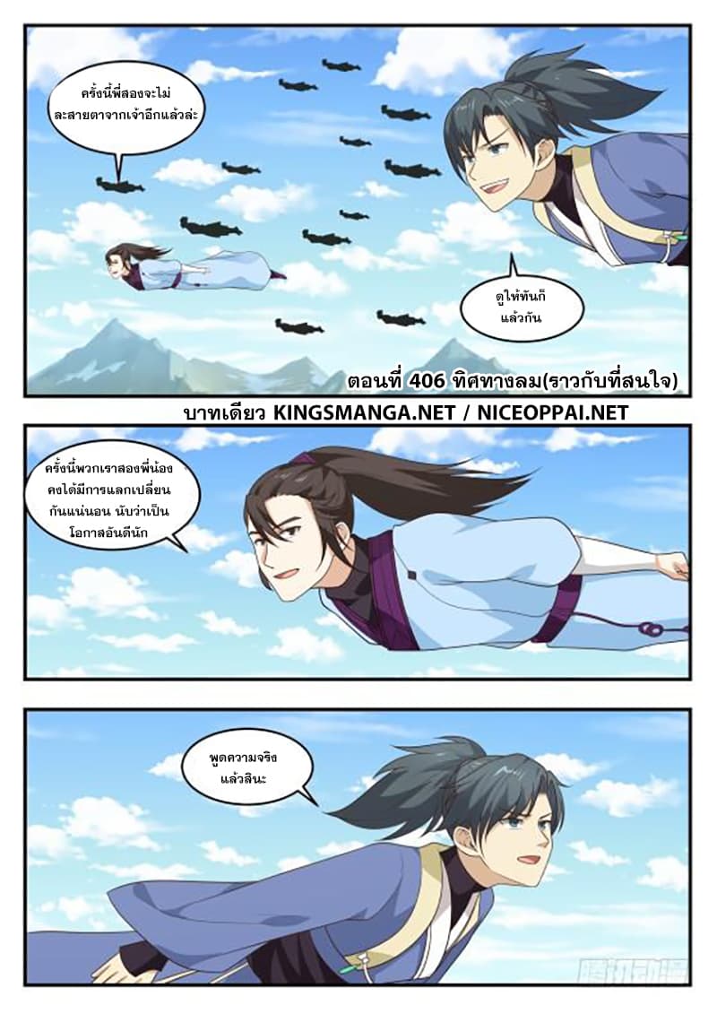 อ่านการ์ตูน Martial Peak 406 ภาพที่ 2