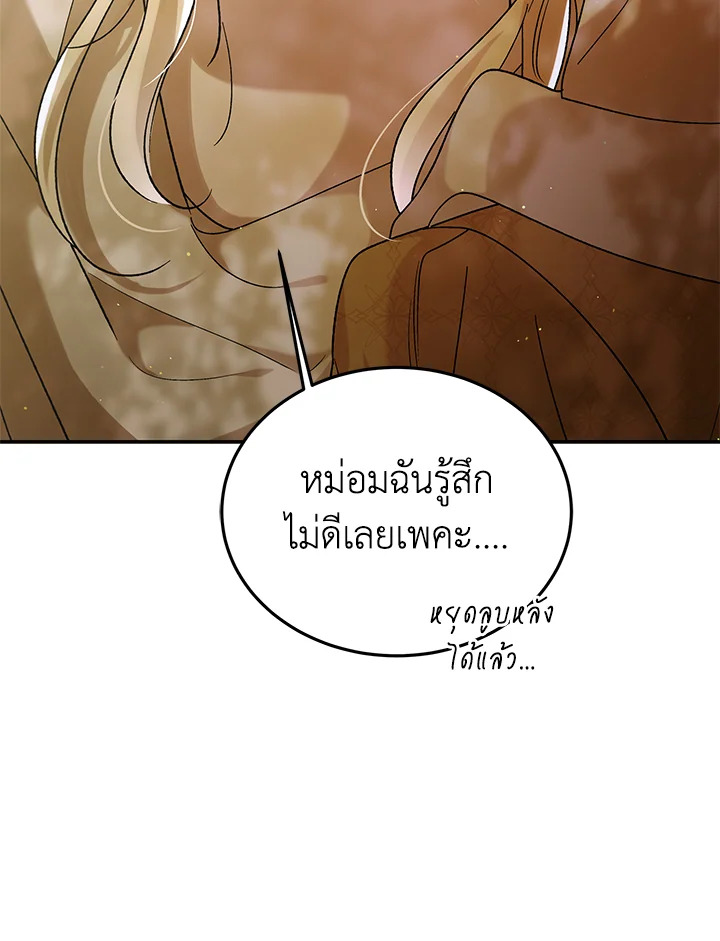 อ่านการ์ตูน A Way to Protect the Lovable You 56 ภาพที่ 82