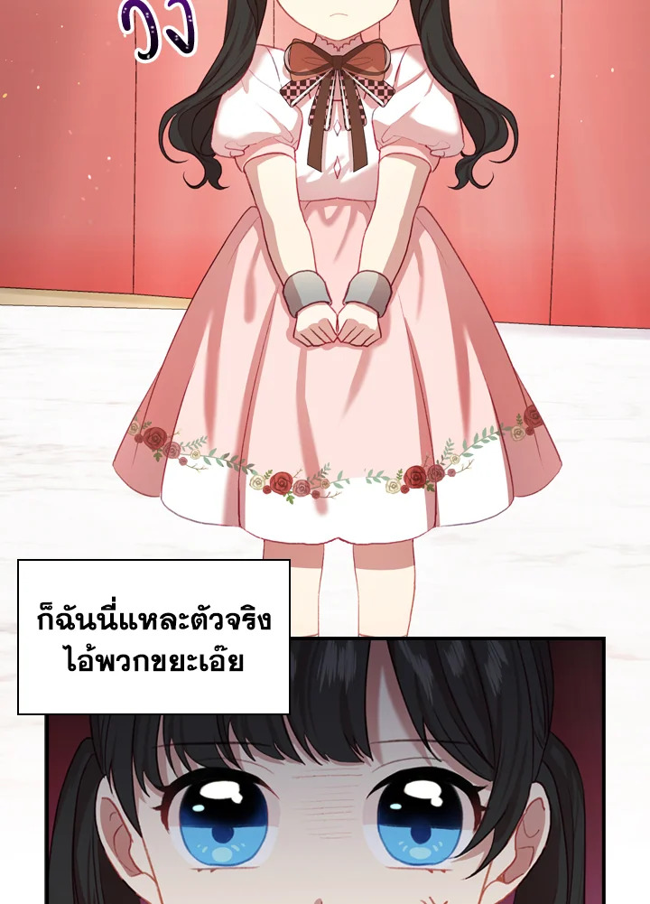 อ่านการ์ตูน The Beloved Little Princess 46 ภาพที่ 7