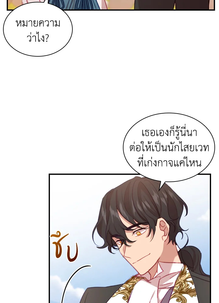 อ่านการ์ตูน The Beloved Little Princess 57 ภาพที่ 74