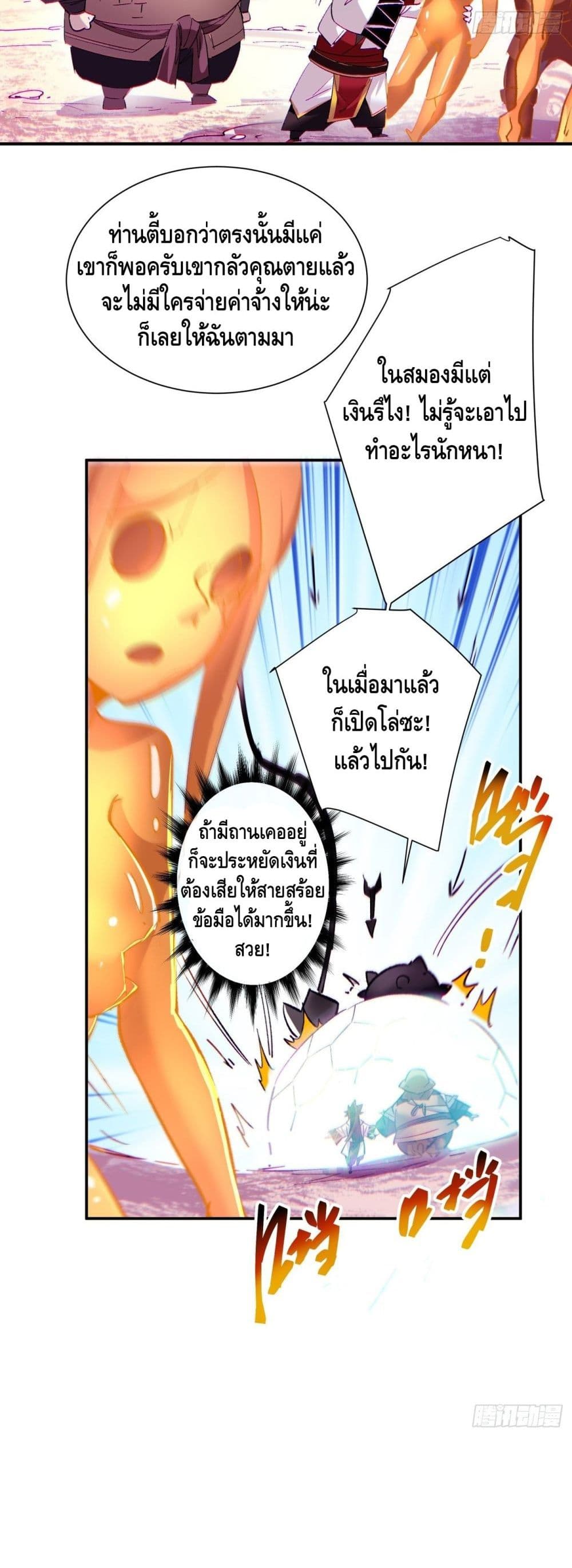 อ่านการ์ตูน I’m the Richest 82 ภาพที่ 19