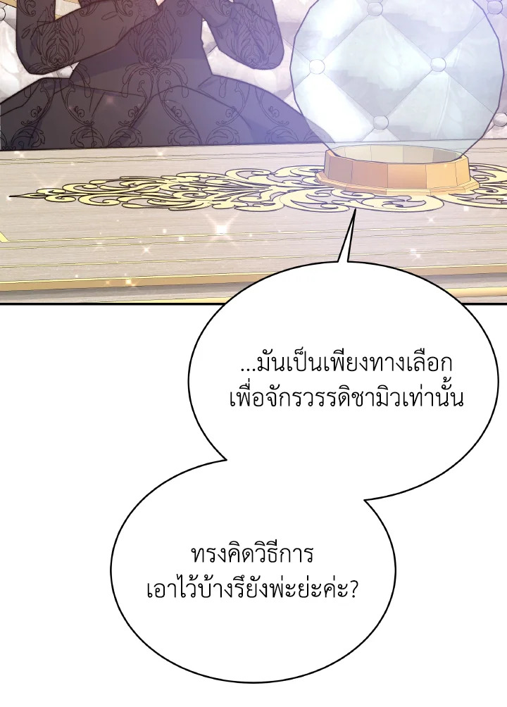 อ่านการ์ตูน Evangeline After the Ending 64 ภาพที่ 80