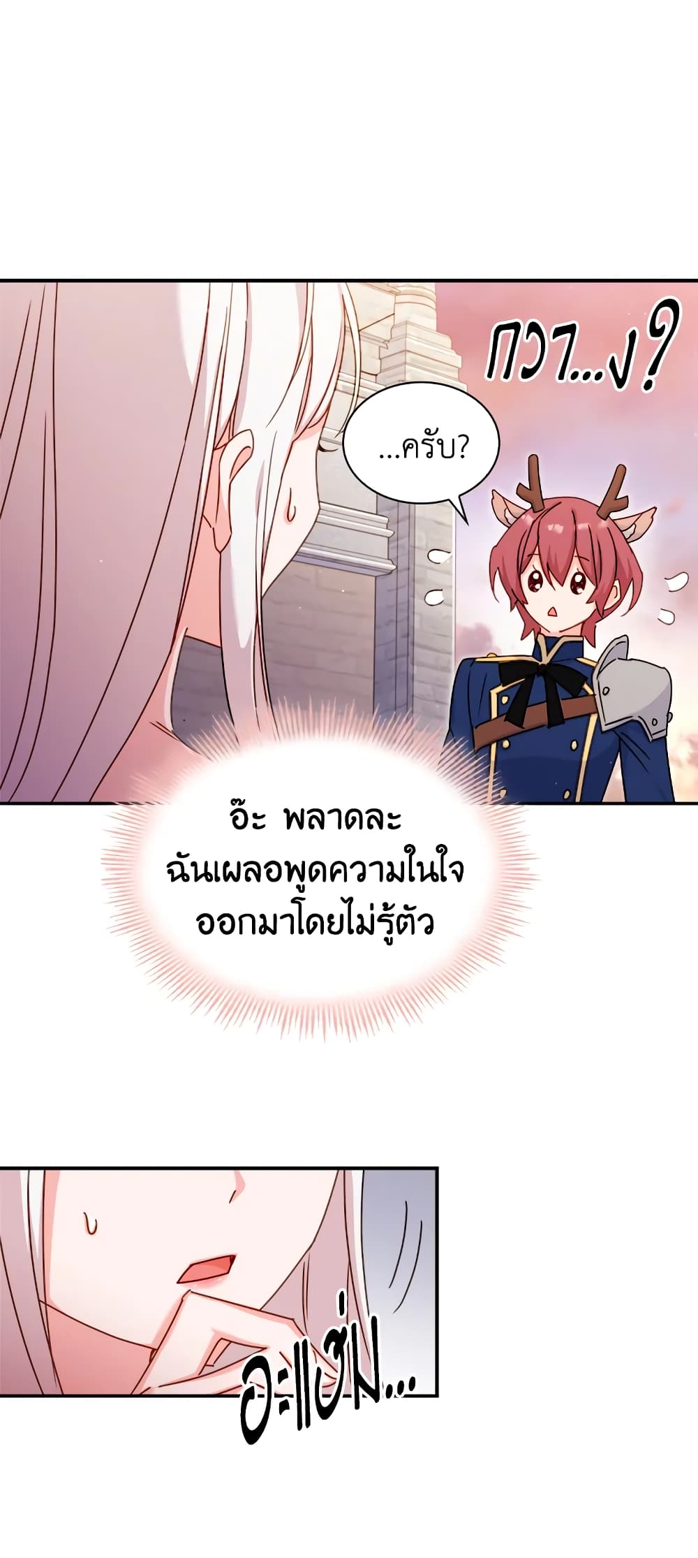 อ่านการ์ตูน The Lady Needs a Break 18 ภาพที่ 18