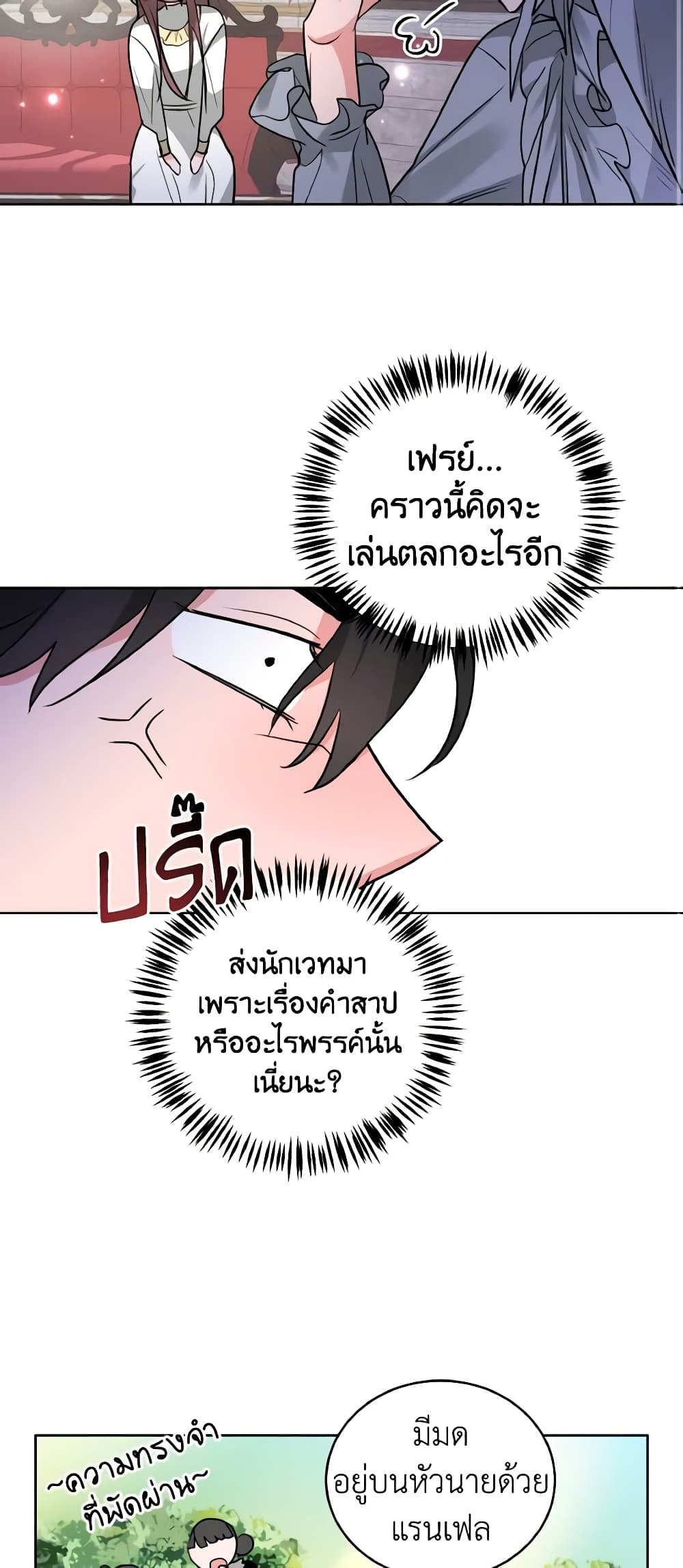 อ่านการ์ตูน The Northern Duke Needs A Warm Hug 2 ภาพที่ 43