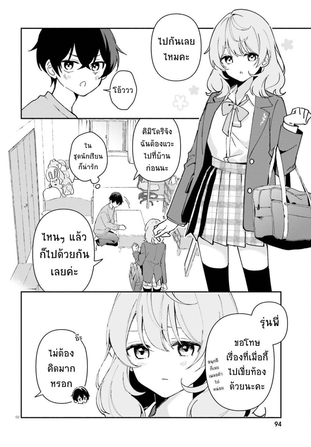 อ่านการ์ตูน “Issho ni Netain desu yo ne, Senpai?” to Amaku Sasayakarete Konya mo Nemurenai 2 ภาพที่ 2