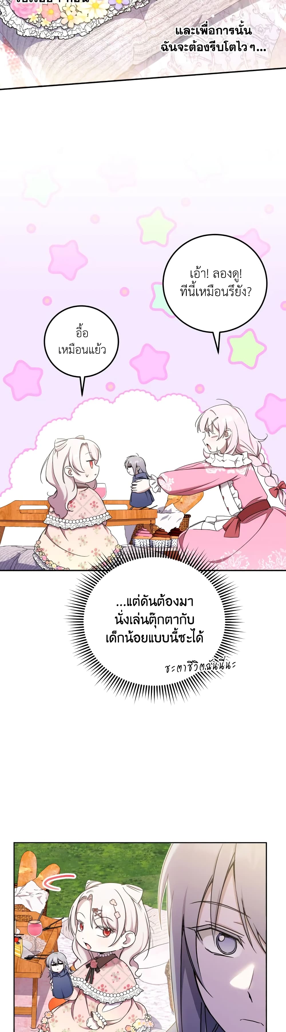 อ่านการ์ตูน The Wicked Little Princess 83 ภาพที่ 27