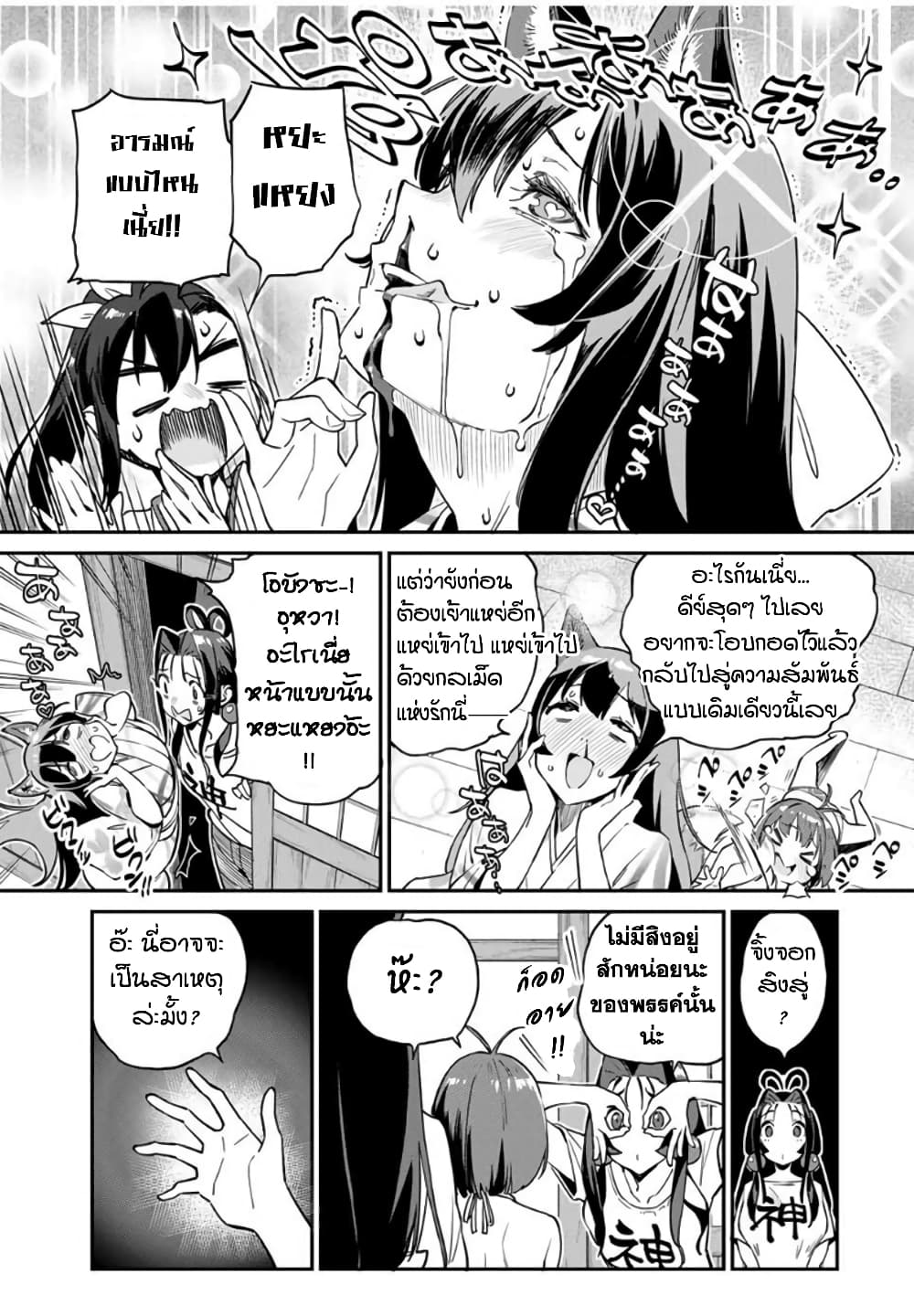 อ่านการ์ตูน Youkai Izakaya non Bere ke 17 ภาพที่ 15