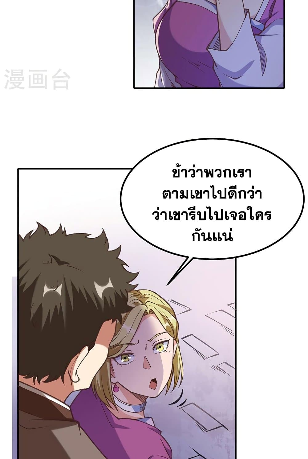 อ่านการ์ตูน WuDao Du Zun 409 ภาพที่ 14