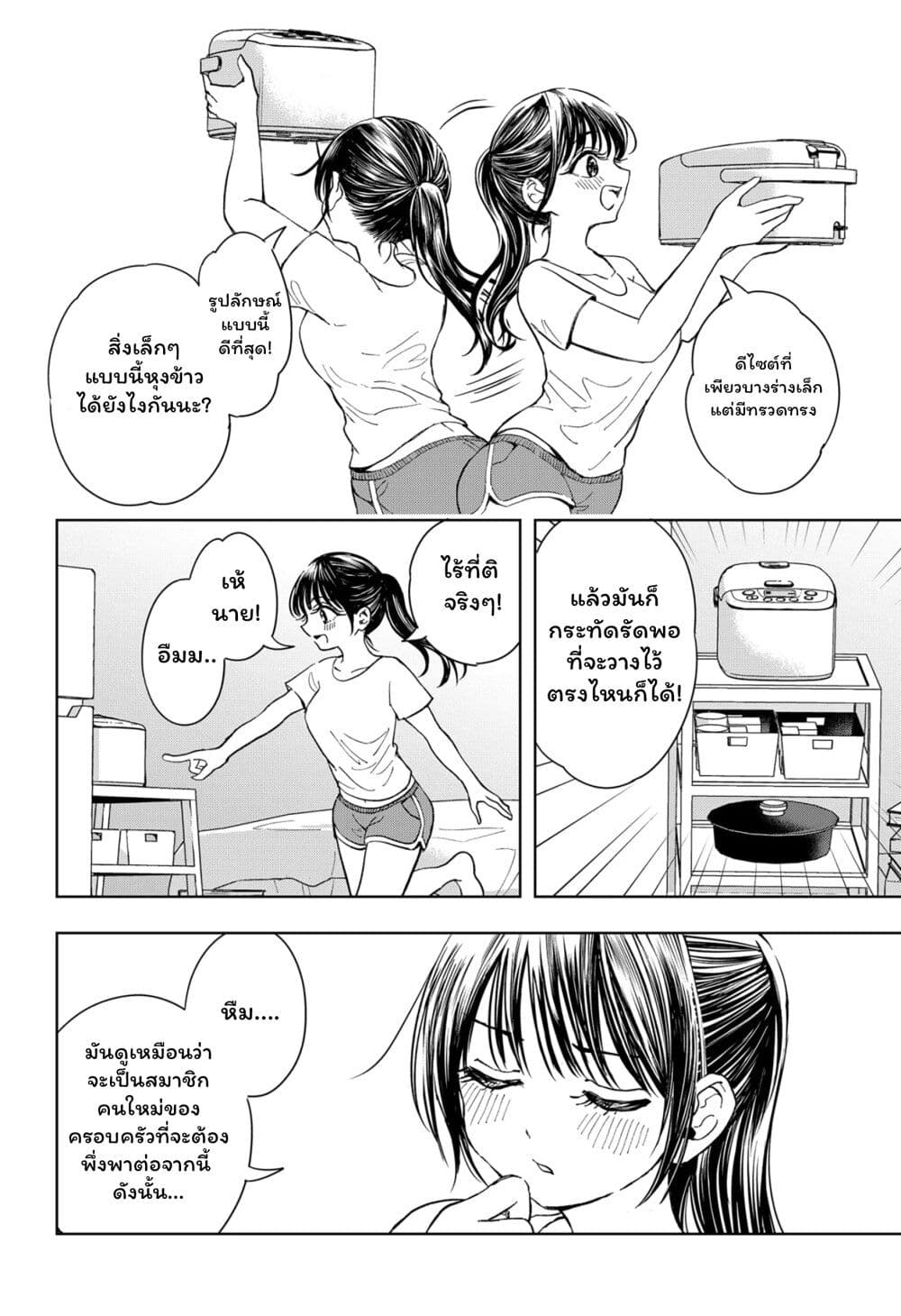 อ่านการ์ตูน Set it and Forget it 1 ภาพที่ 20