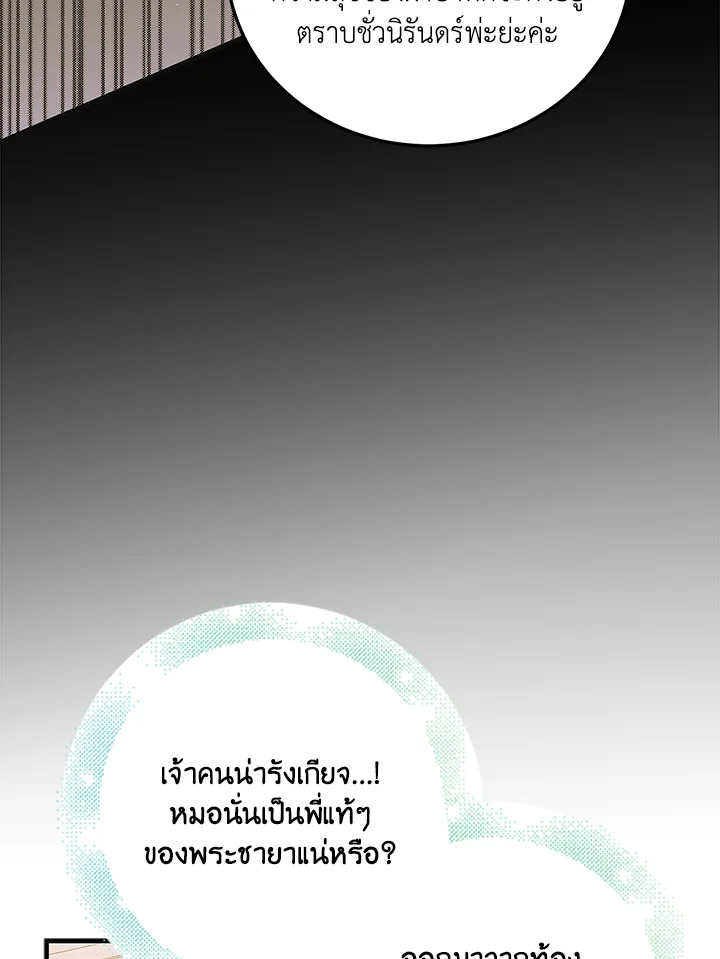 อ่านการ์ตูน A Way to Protect the Lovable You 99 ภาพที่ 94