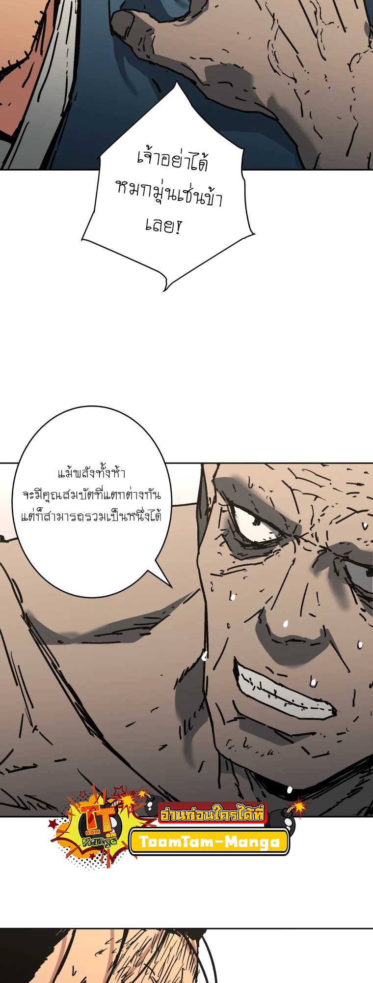 อ่านการ์ตูน Peerless Dad 284 ภาพที่ 47